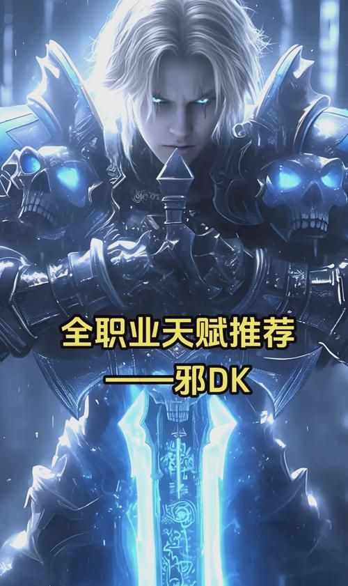 wow邪dk天赋推荐 邪dk练级与团战天赋指南