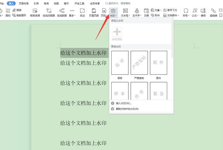 wps图片加水印怎么弄 新手必看详细步骤
