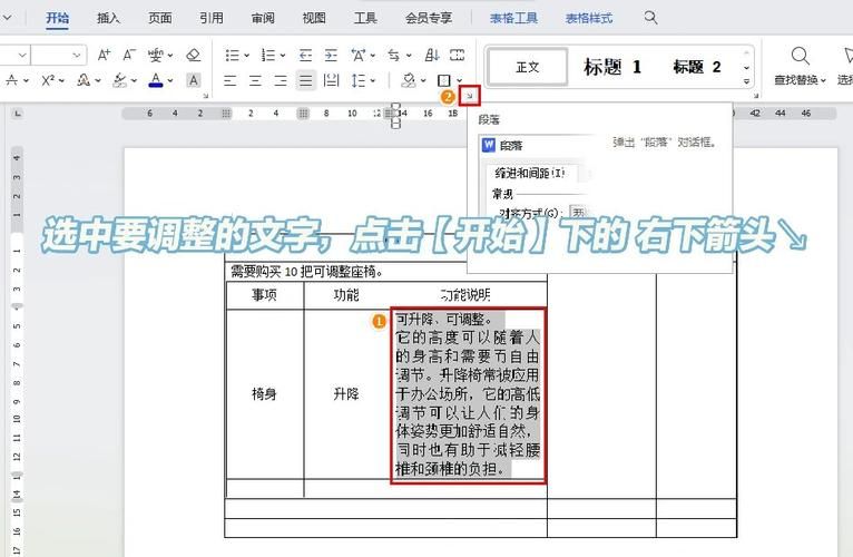 wps调整行间距的简单方法一看就会
