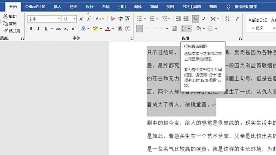 wps调整行间距的简单方法一看就会
