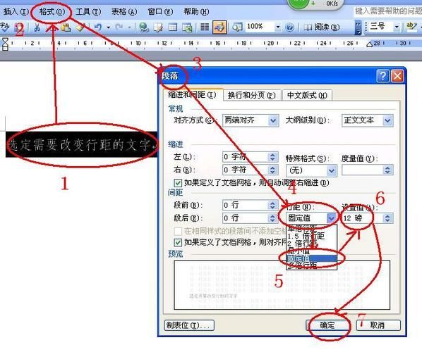 wps调整行间距的简单方法一看就会
