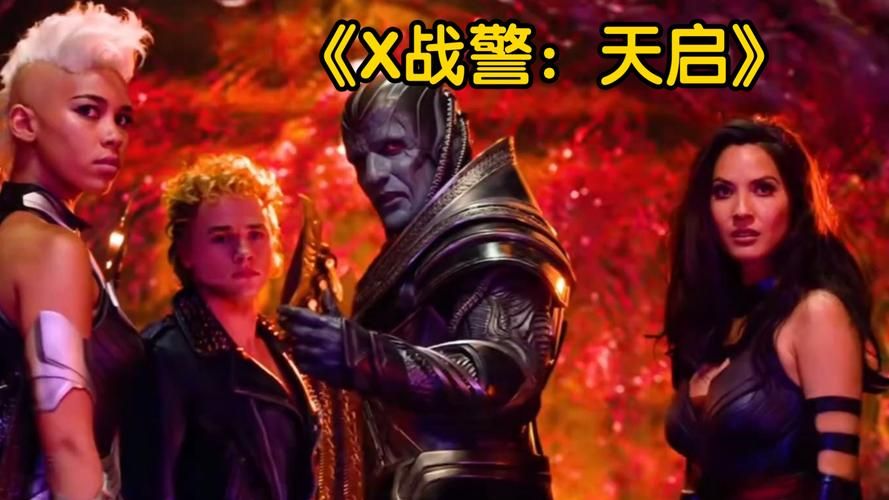 x战警天启片尾彩蛋揭秘 原来暗示了这么多内容