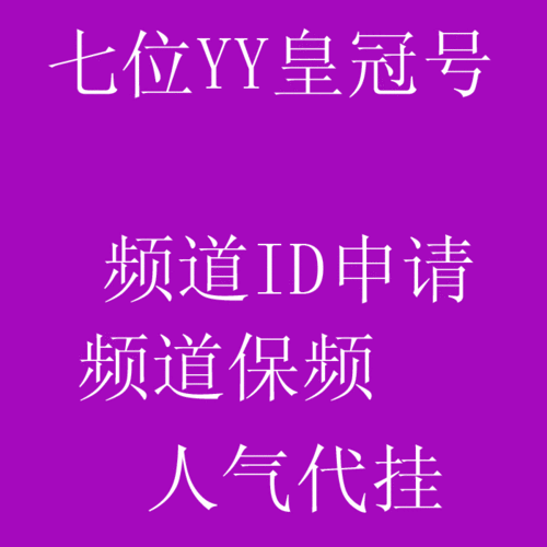 yy多少级是皇冠 了解yy等级与皇冠的关系