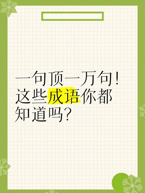 一个顶俩是成语吗 成语专家为你解答疑惑