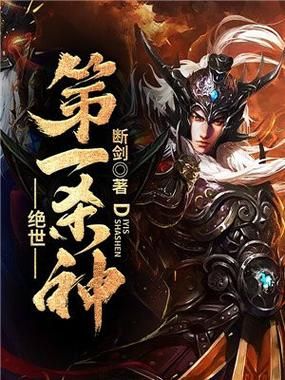 一把断剑独霸九天txt下载，修真爽文免费在线阅读