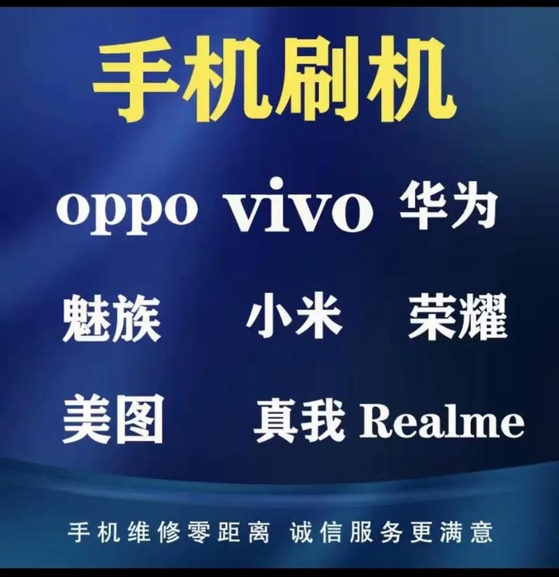 一键刷机助手官网下载 安全可靠的手机刷机工具推荐