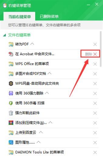一键清除右键多余菜单的详细教程
