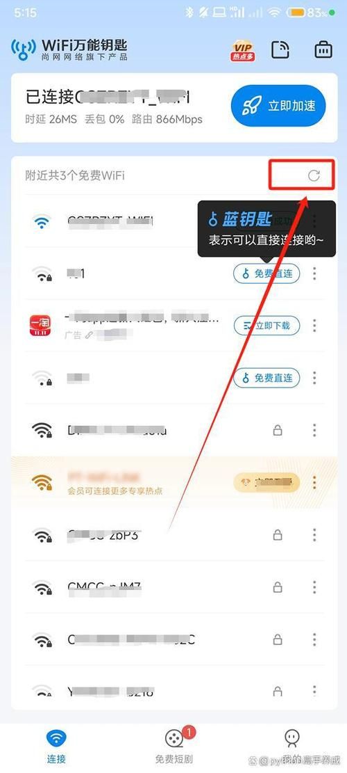 万能钥匙怎样安装 超详细安装步骤分享