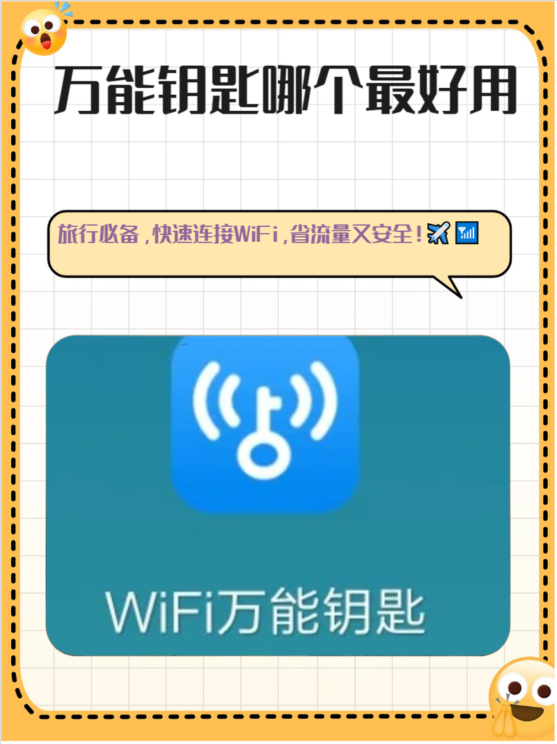 万能钥匙怎样安装 超详细安装步骤分享