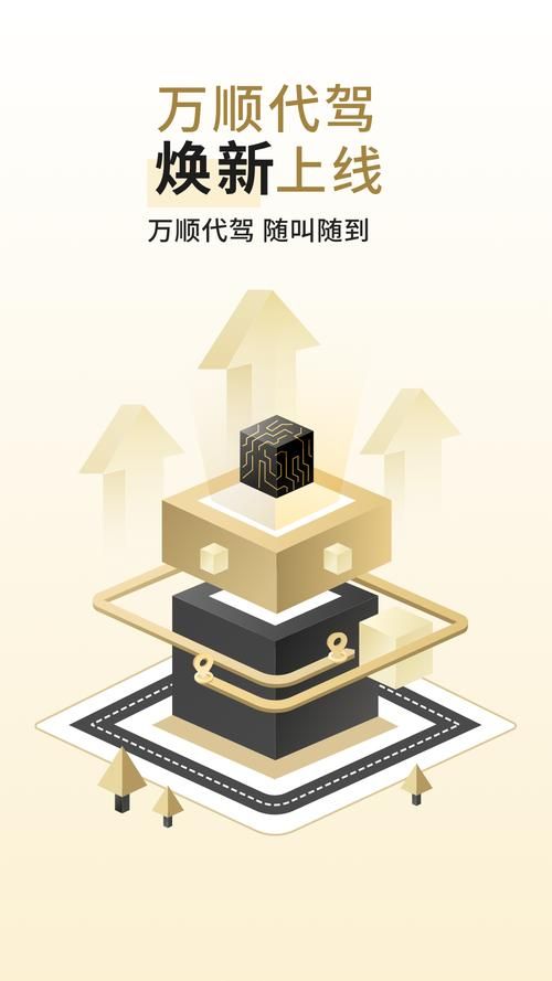 万顺合伙人司机端如何快速接单提升收入