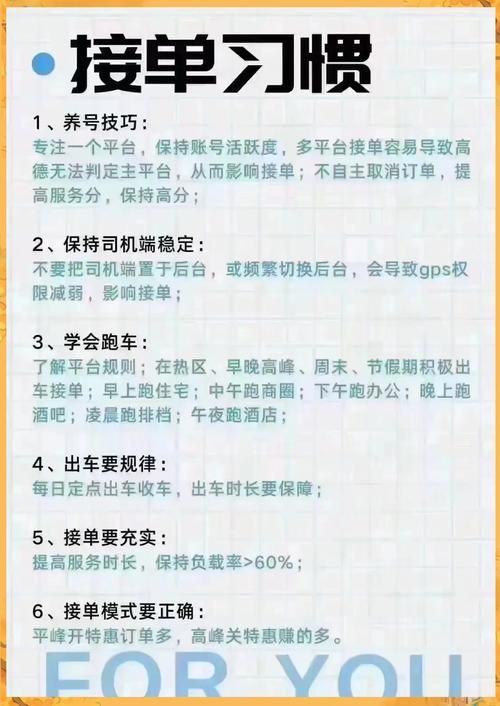 万顺合伙人司机端如何快速接单提升收入