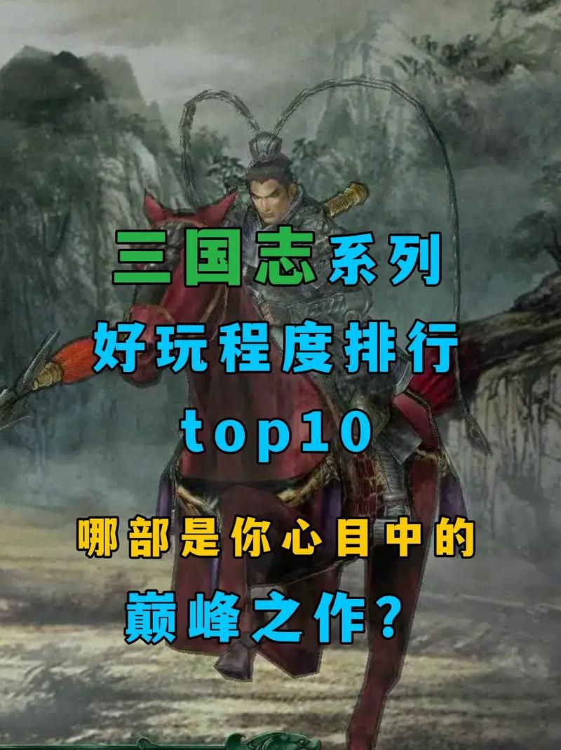 三国志12不好玩是游戏设计问题还是玩家要求高