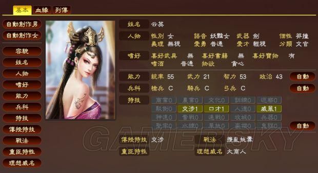 三国志13结婚攻略 如何快速娶到心仪武将