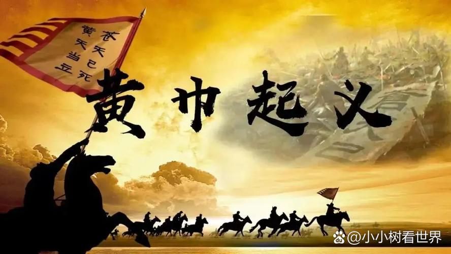 三国志之黄天当立历史背景黄巾军为何要起义