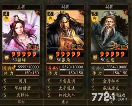 三国志战略版张角战法推荐 张角最强战法搭配技巧