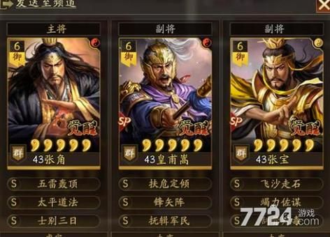 三国志战略版张角战法推荐 张角最强战法搭配技巧