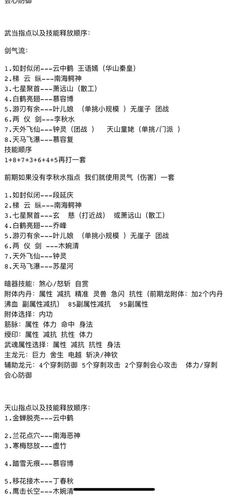 丐帮加点技巧分享 天龙八部玩家必备的实用指南