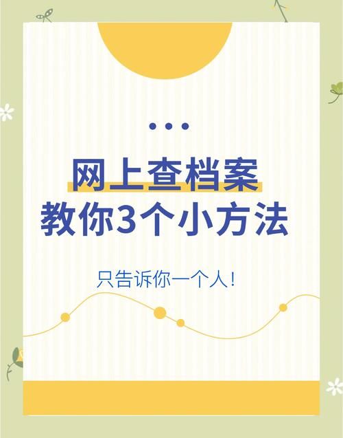个人档案查询方法 怎么查自己的档案在哪里
