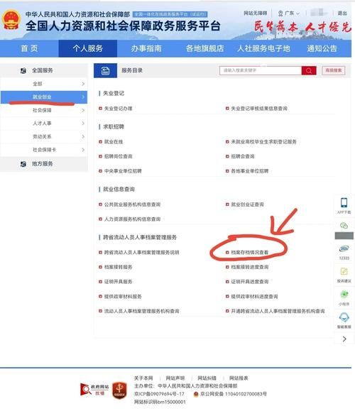 个人档案查询方法 怎么查自己的档案在哪里
