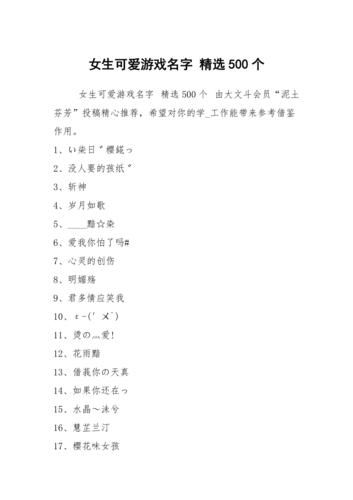 个性游戏角色名字推荐男生女生都能用