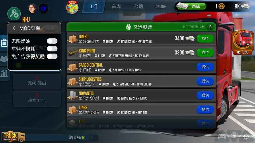 中国卡车模拟攻略指南 解锁隐藏任务和奖励