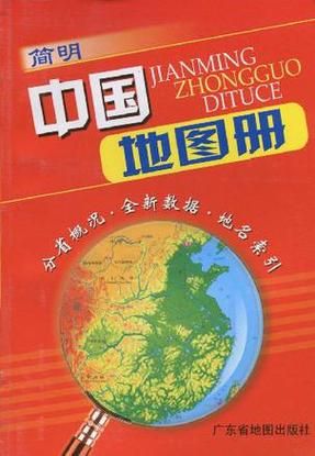 中国地图册电子版高清大图一键下载指南