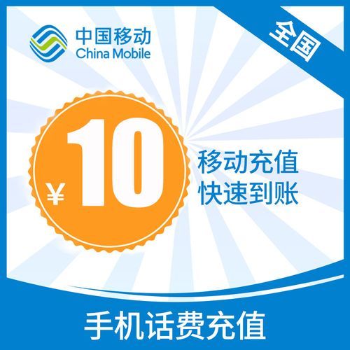 中国移动空中充值安全吗 揭秘话费充值小技巧