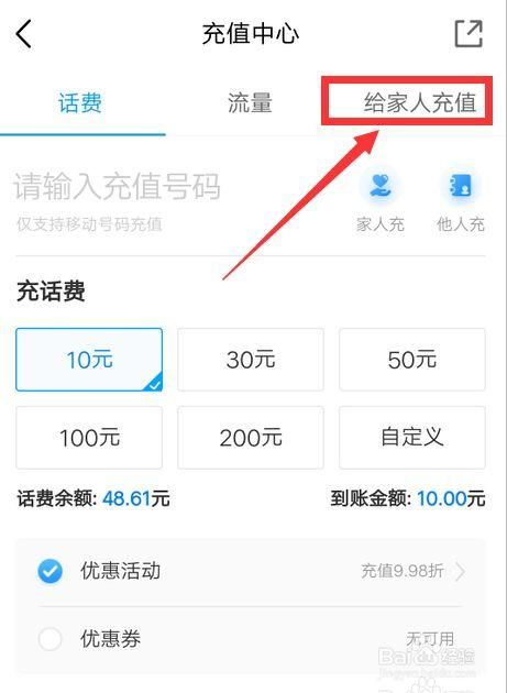 中国移动空中充值安全吗 揭秘话费充值小技巧