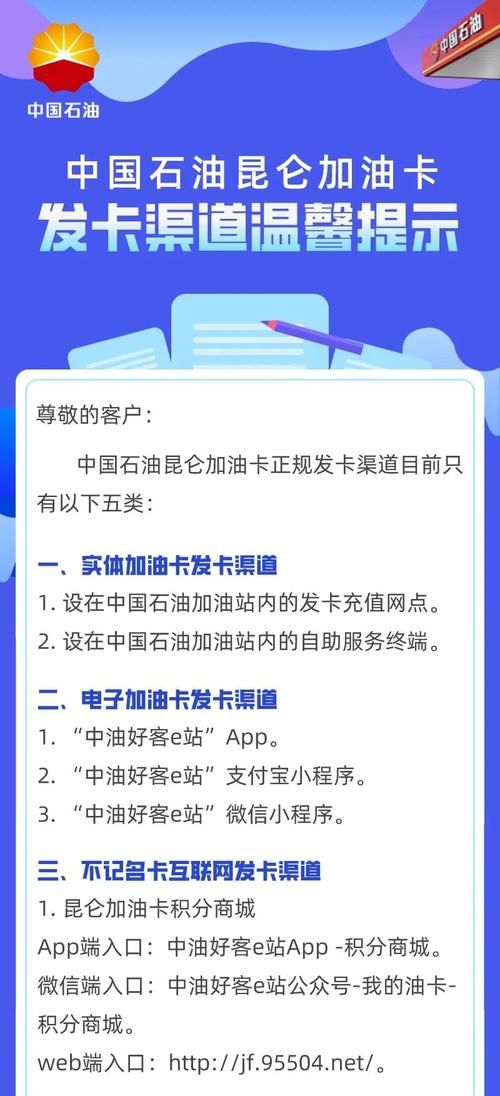 中石油加油卡网站充值指南和常见问题解答