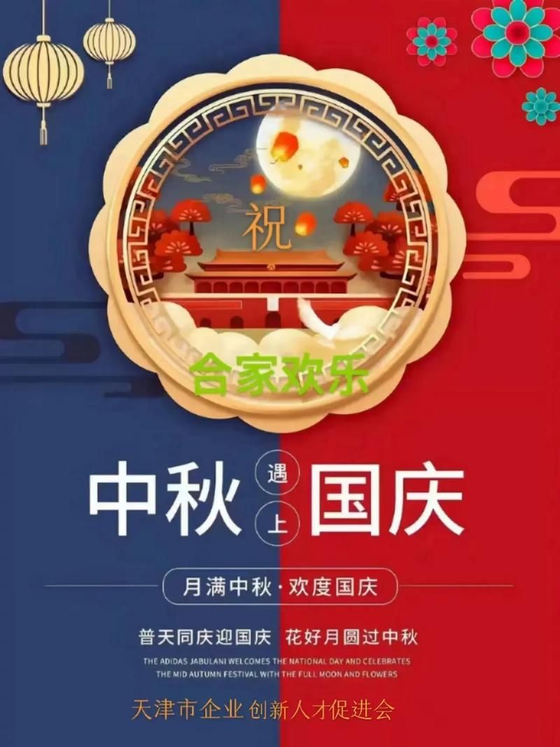 中秋国庆祝福图片大全 传统节日元素贺图精选