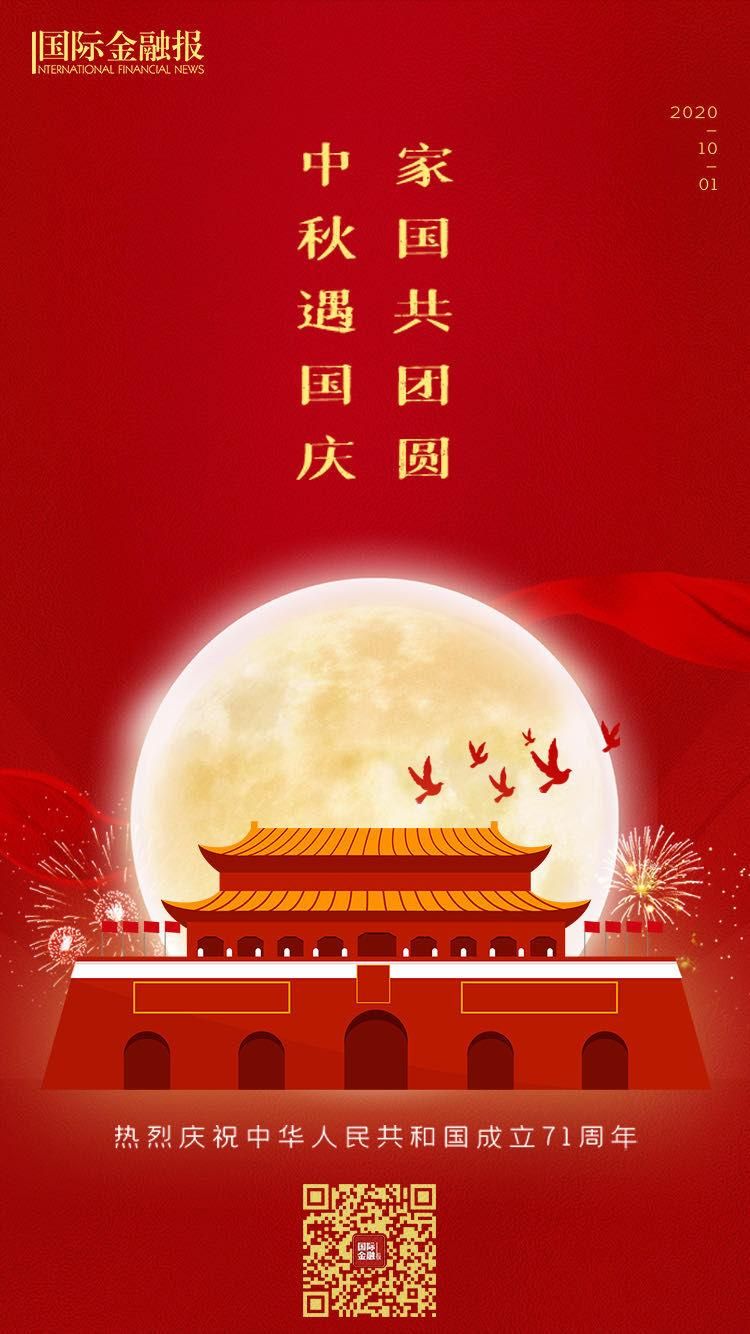 中秋国庆祝福图片大全 传统节日元素贺图精选