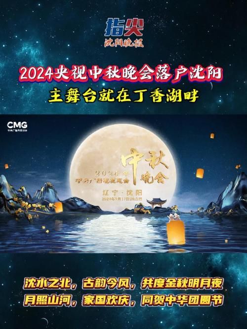 中秋晚会在哪举办今年地点终于确定了