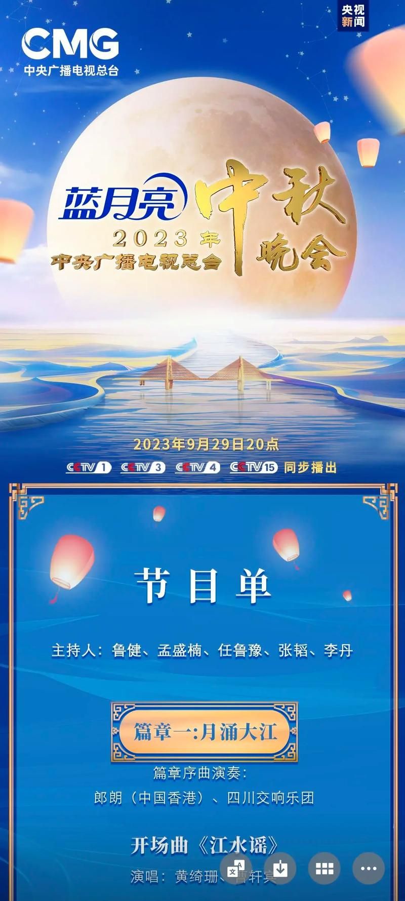 中秋节晚会节目单大揭秘今年有哪些新看点