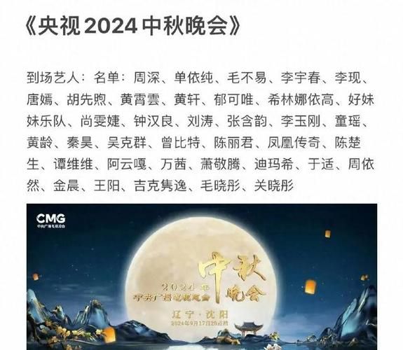 中秋节晚会节目单大揭秘今年有哪些新看点