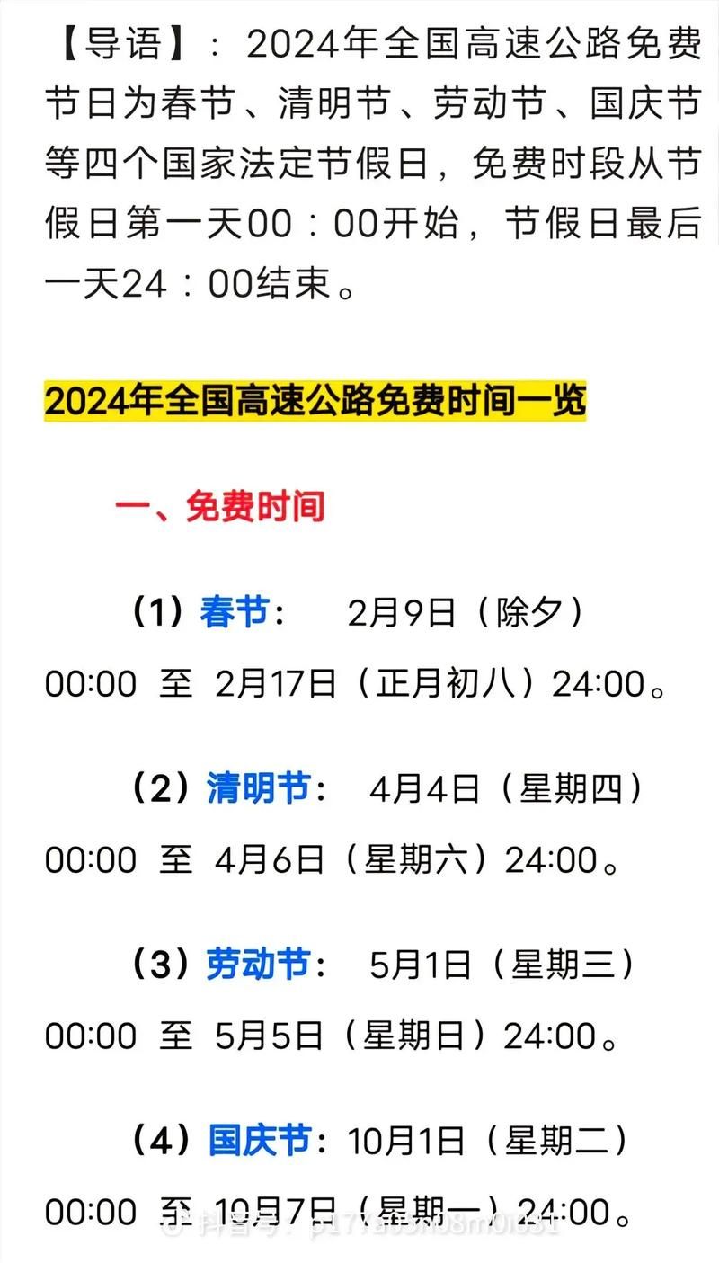 中秋高速免不免费看这一篇就够了
