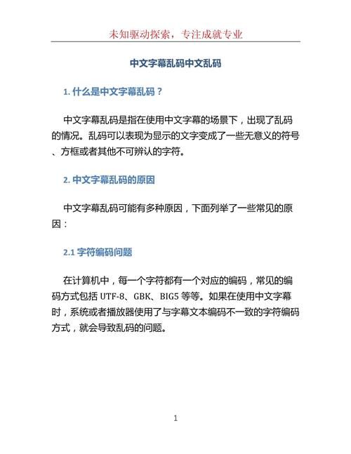 为什么会出现中文字幕乱码文字 详细解析来了