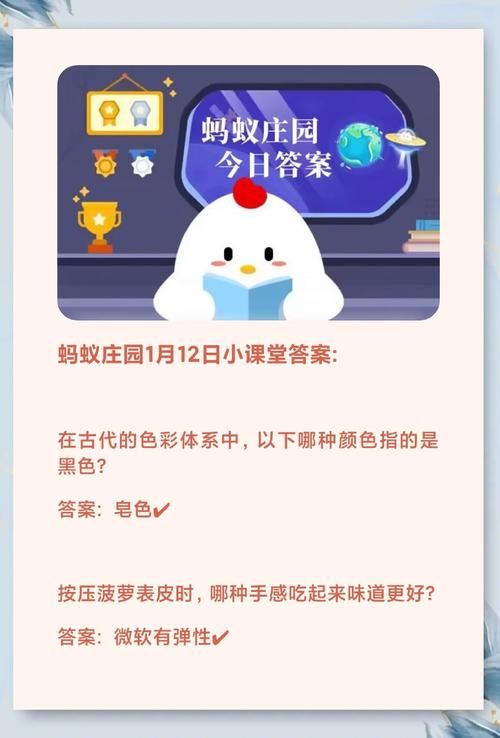 久假不归蚂蚁庄园真相揭秘 原来答案这么简单