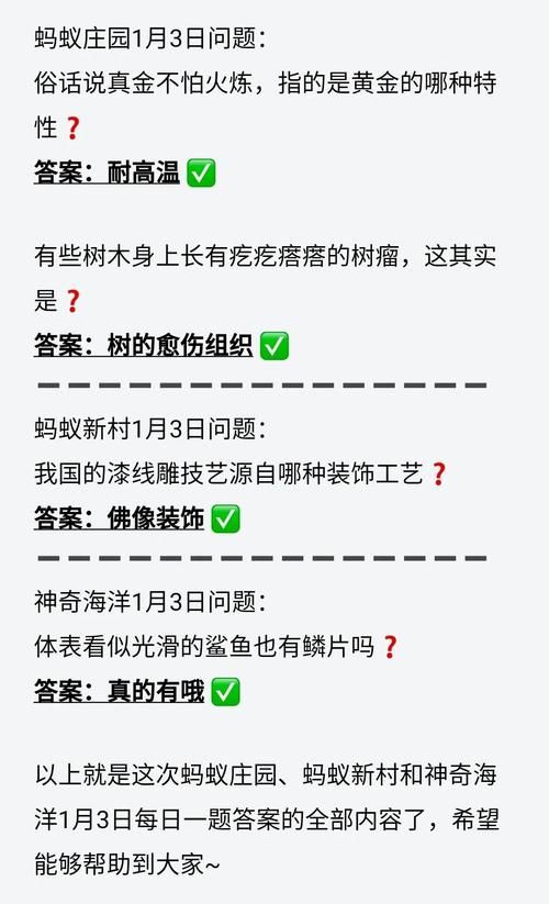 久假不归蚂蚁庄园真相揭秘 原来答案这么简单