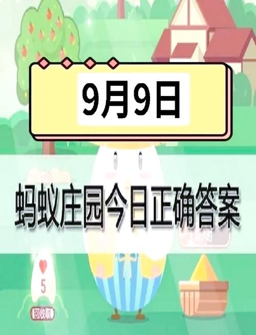 久假不归蚂蚁庄园真相揭秘 原来答案这么简单