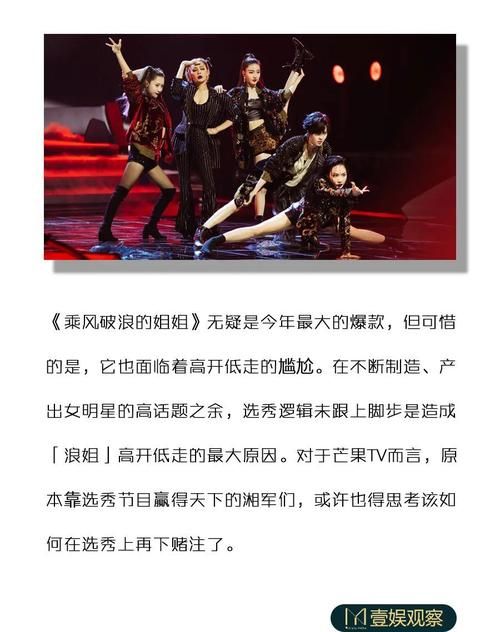 乘风破浪的姐姐诶为什么这么火原因揭秘