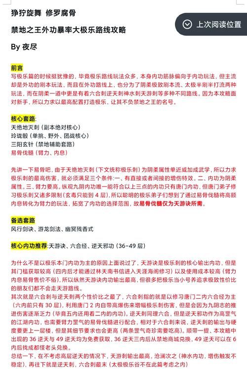九阴真经唐门经脉选择指南 提升战力必备技巧