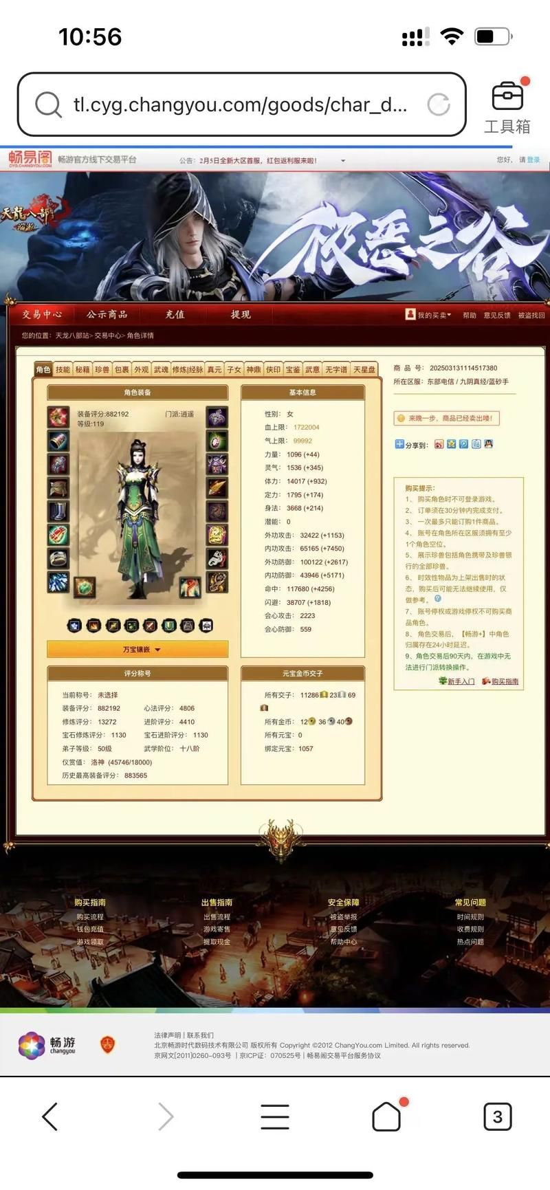 九阴真经收费问题解答 玩之前先了解清楚