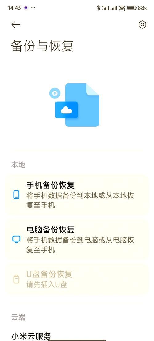 互盾安卓恢复大师使用教程 轻松找回丢失的微信聊天记录