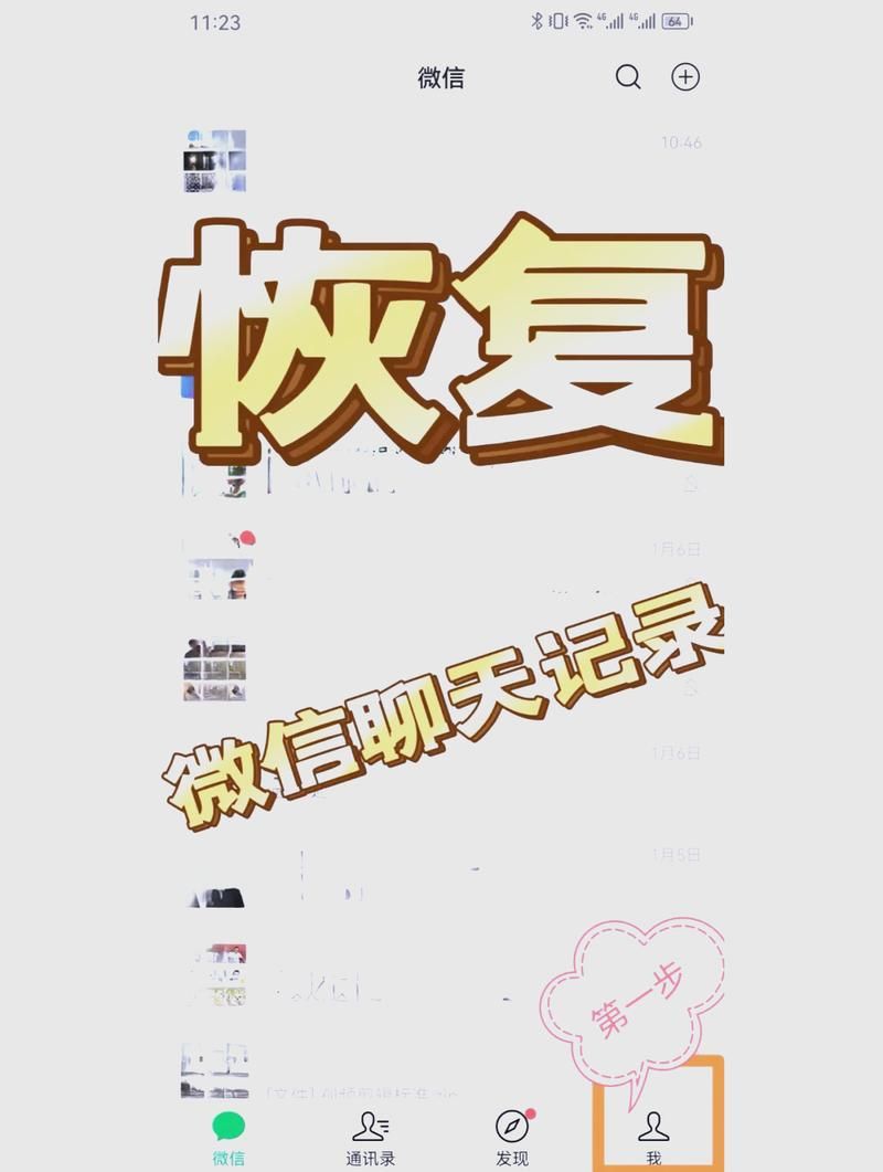 互盾安卓恢复大师使用教程 轻松找回丢失的微信聊天记录