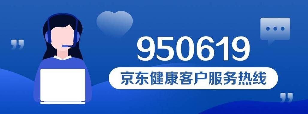 京东商城电话号码24小时 京东官方客服热线汇总