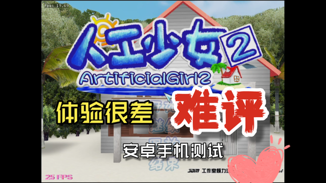 人工少女4出了吗游戏最新情报抢先看