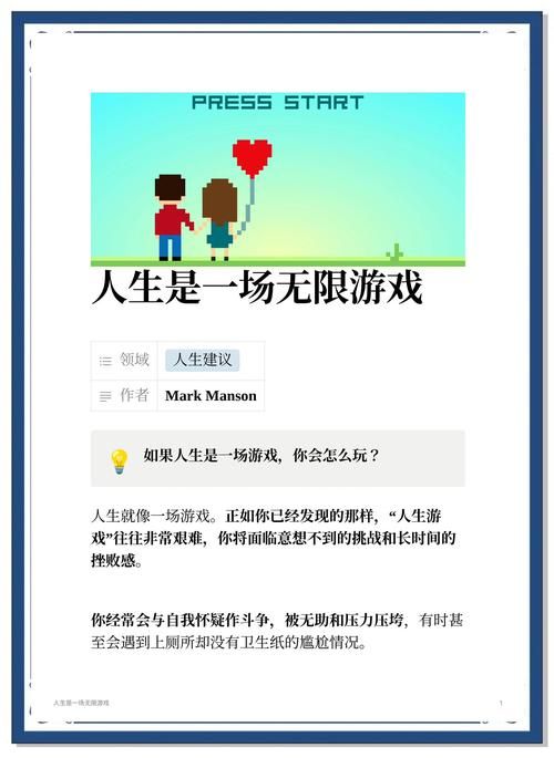 人生online生存指南 普通人也能活出精彩人生的秘诀