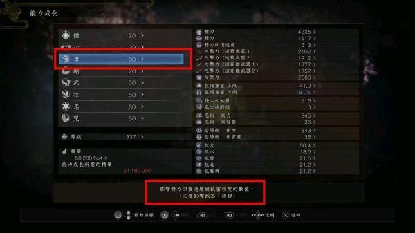 仁王2剃刀镰加点指南 不同流派玩法详细讲解