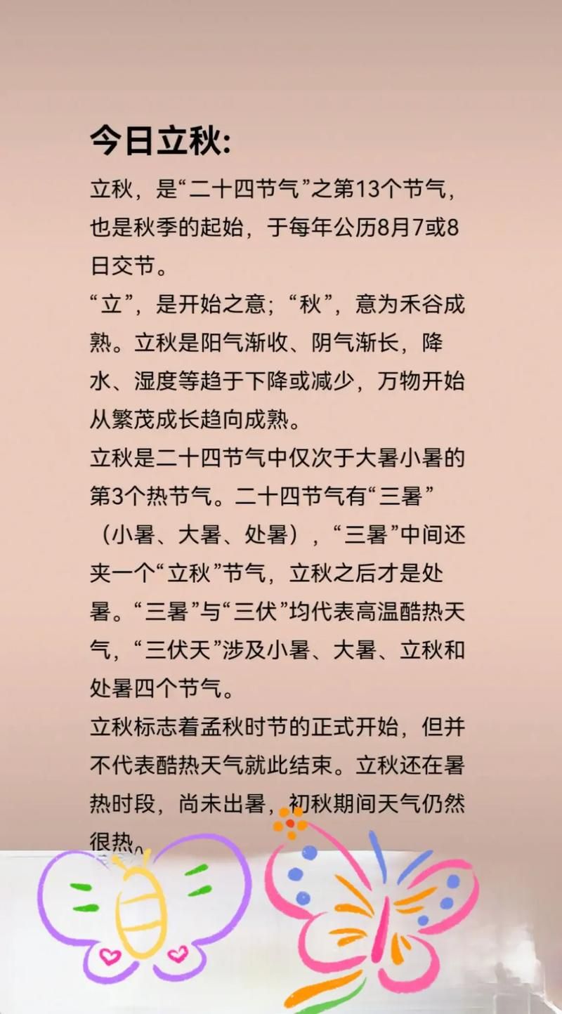 今天什么时候立秋2023年立秋具体时间一览