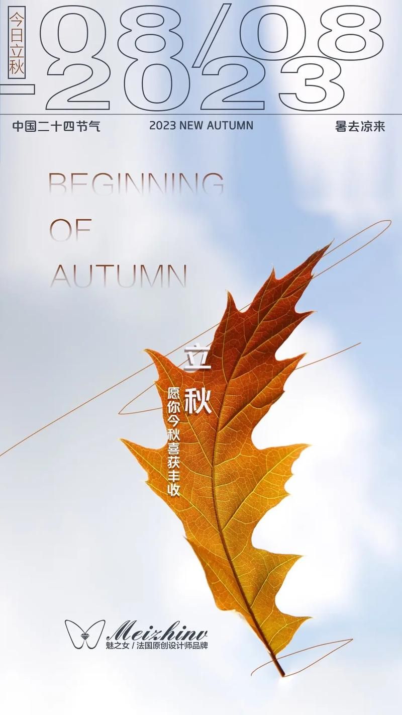 今天什么时候立秋2023年立秋具体时间一览